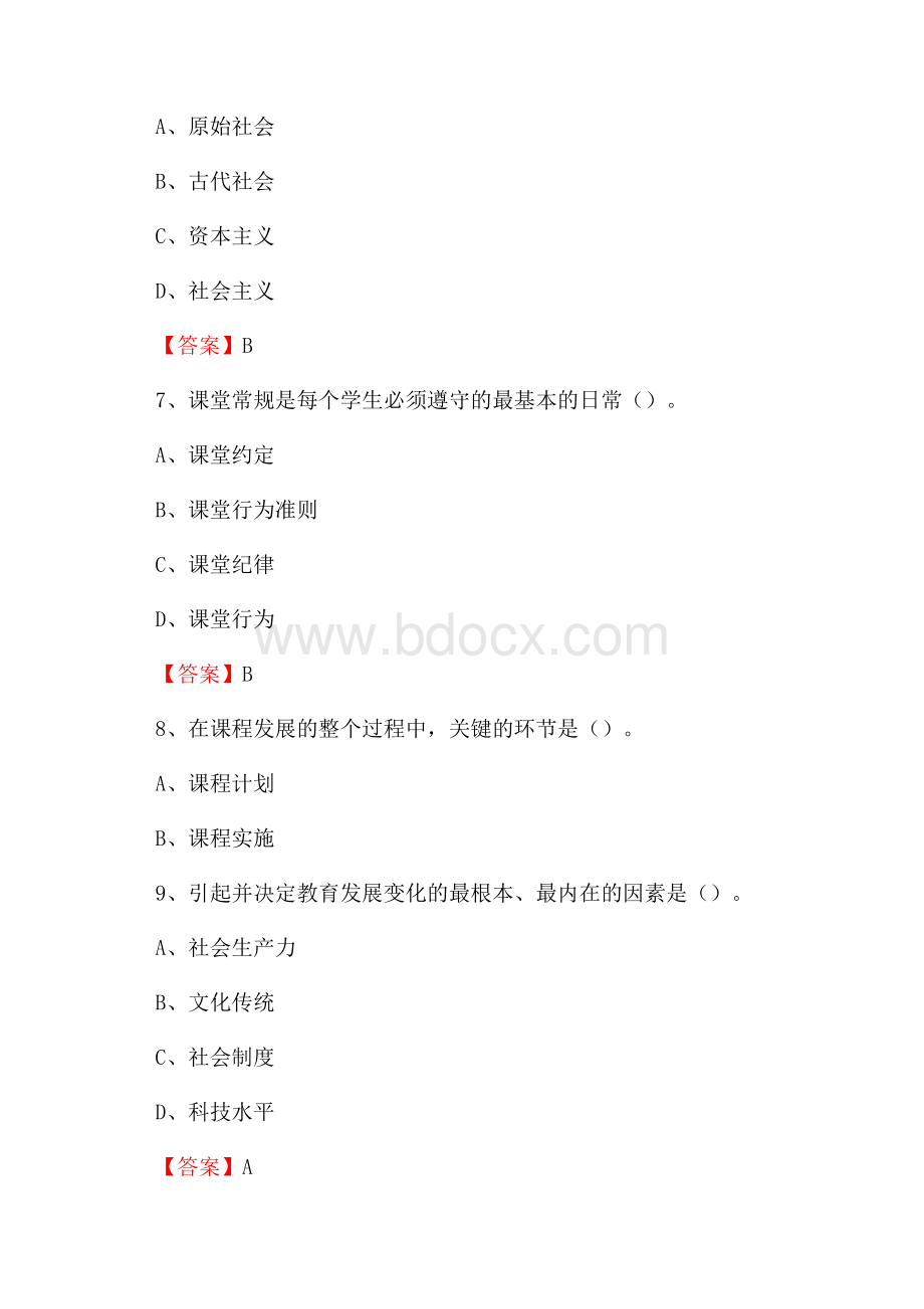 勐腊县教师招聘考试《综合基础知识及应用》试题及答案.docx_第3页