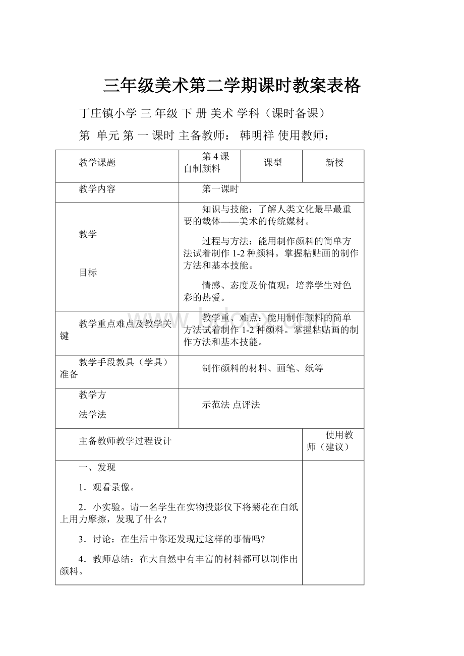 三年级美术第二学期课时教案表格.docx_第1页