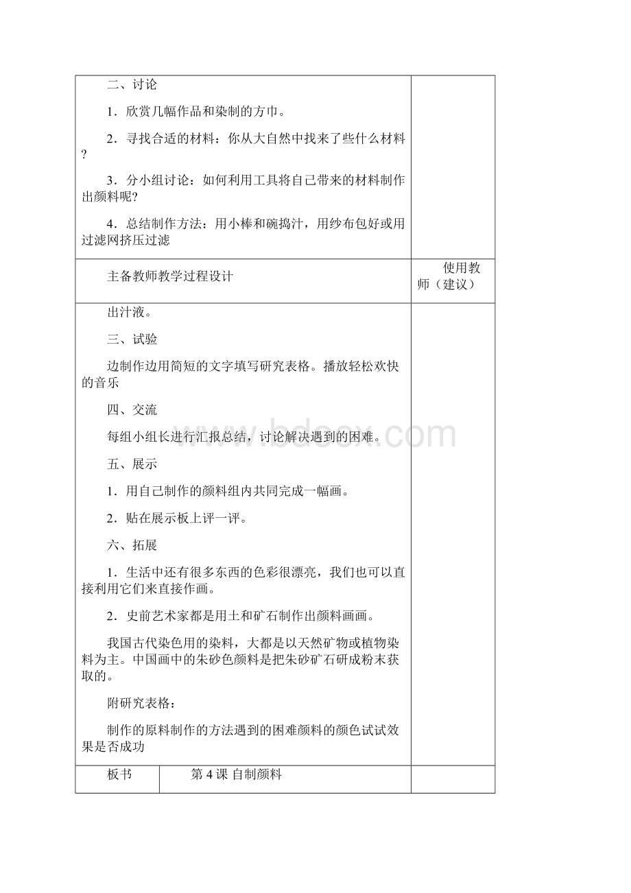 三年级美术第二学期课时教案表格.docx_第2页