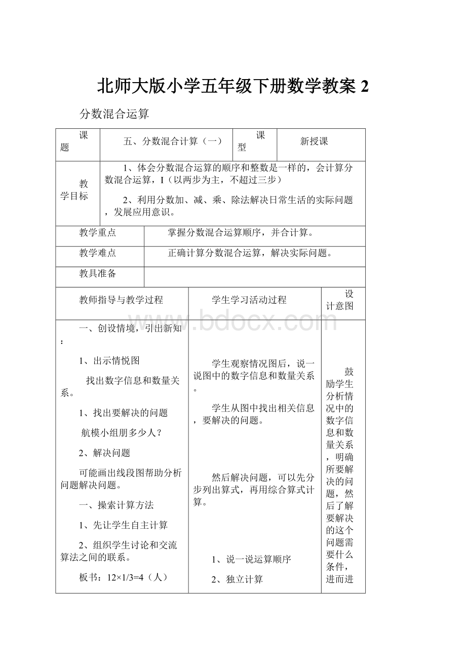 北师大版小学五年级下册数学教案2.docx