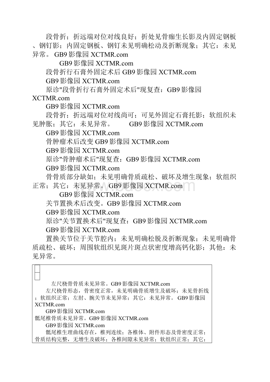 骨关节2.docx_第3页