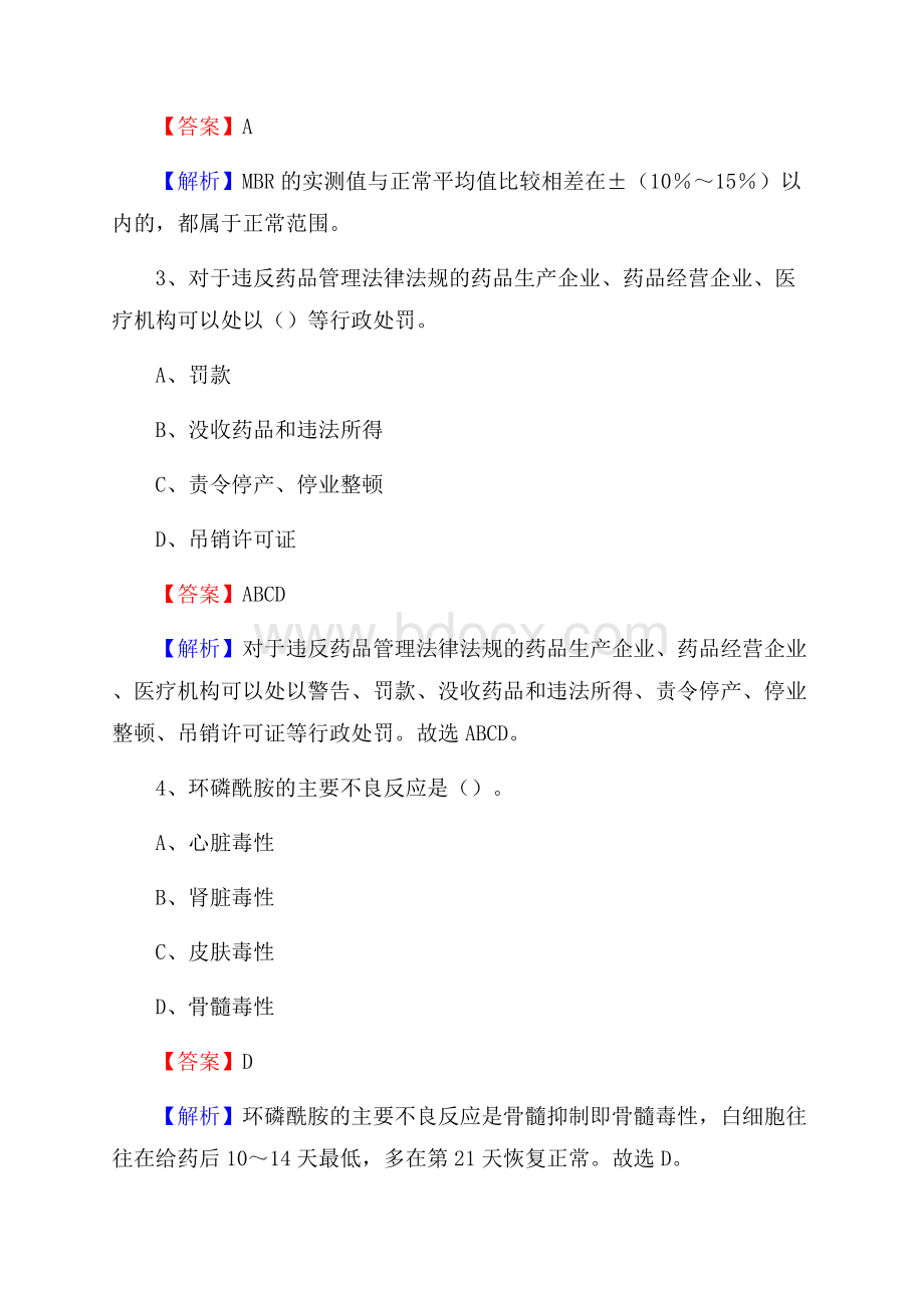 临汾铁路医院医药护技人员考试试题及解析.docx_第2页