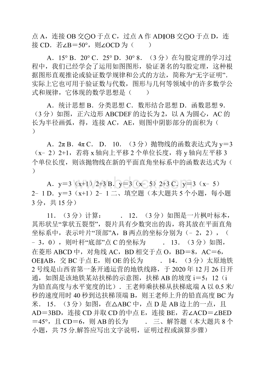 山西省中考数学试题含答案解析.docx_第2页