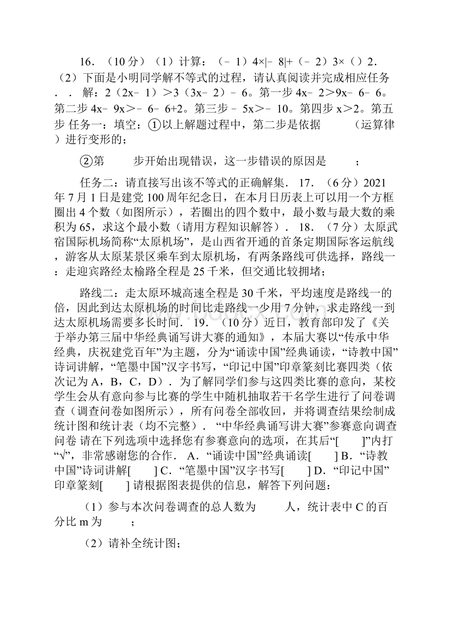 山西省中考数学试题含答案解析.docx_第3页