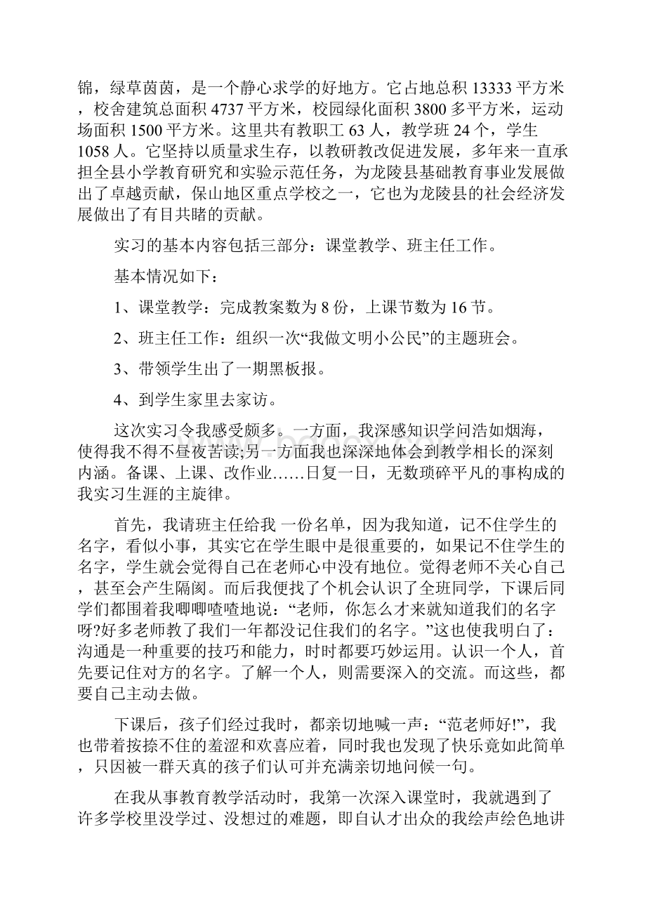 小学教育实习总结范文5篇.docx_第2页