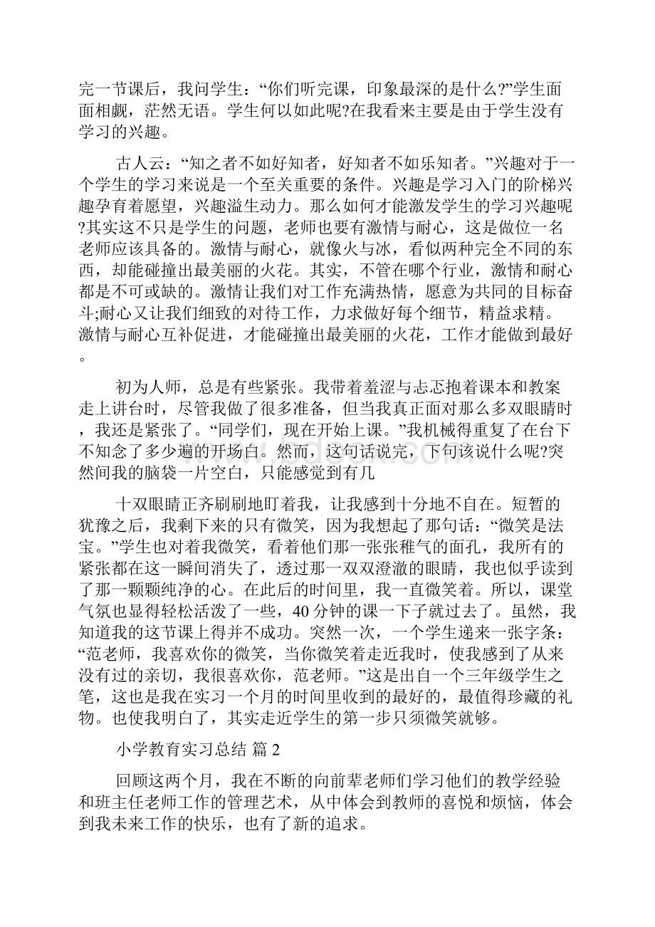 小学教育实习总结范文5篇.docx_第3页