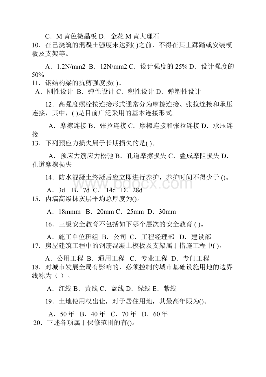 一建造师教材编委朱红老师建筑实务考前两套押题模拟题.docx_第2页