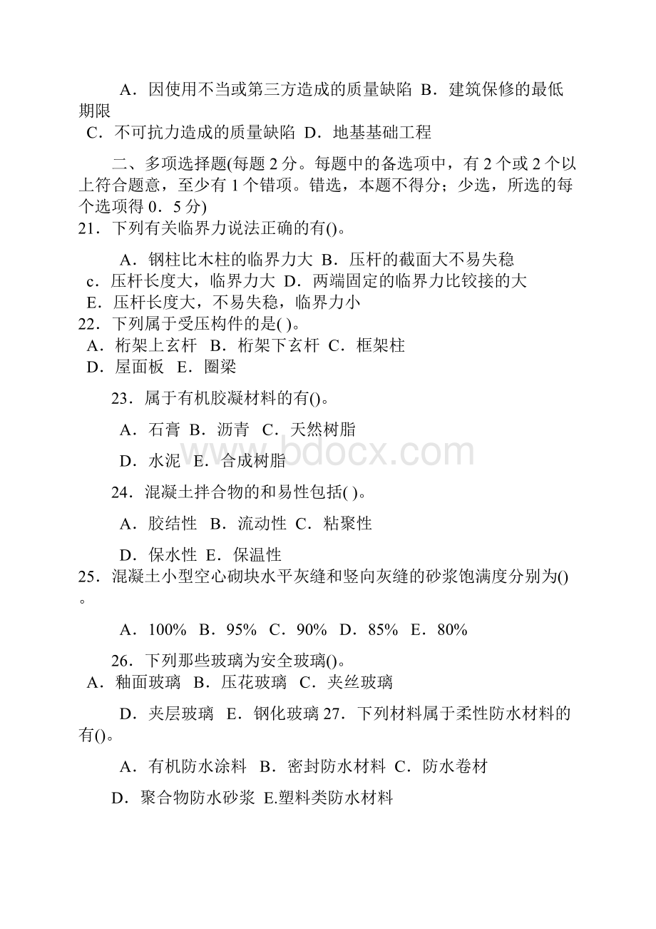 一建造师教材编委朱红老师建筑实务考前两套押题模拟题.docx_第3页