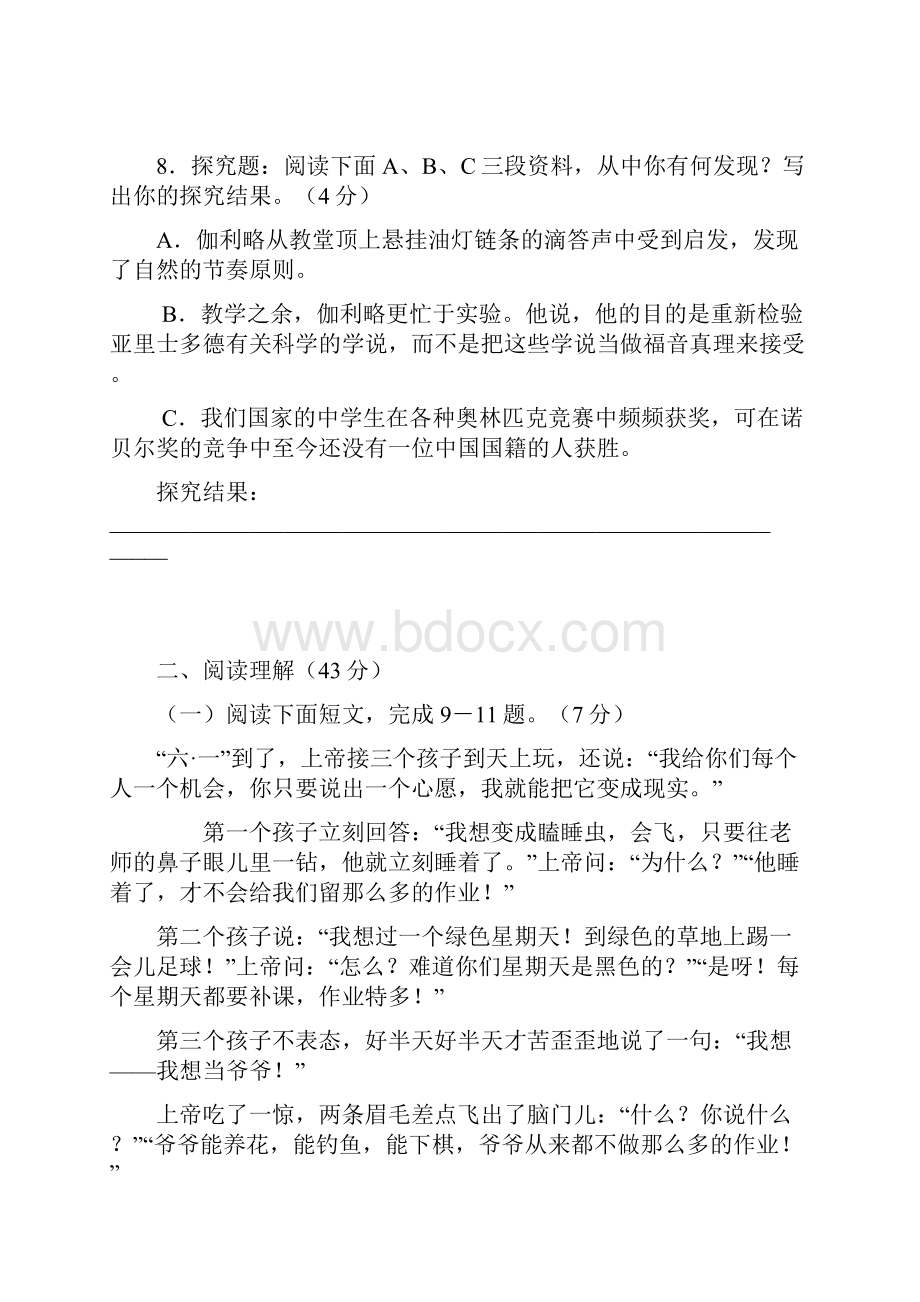 初一语文上学期期末考试精品复习资料十四.docx_第3页