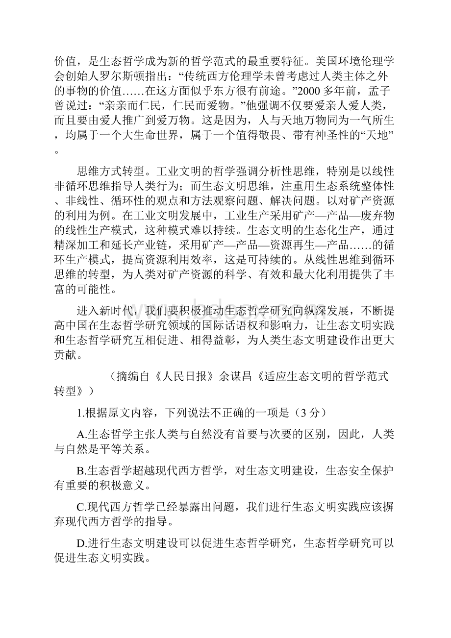 四川省广元市届高三第一次高考适应性统考语文试题.docx_第2页