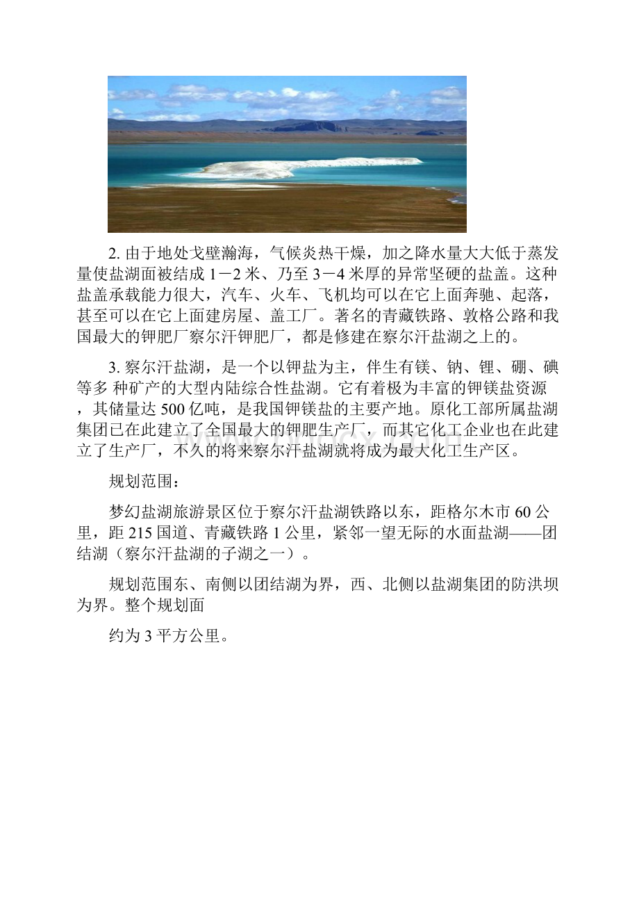 盐文化旅游 项目案例.docx_第2页