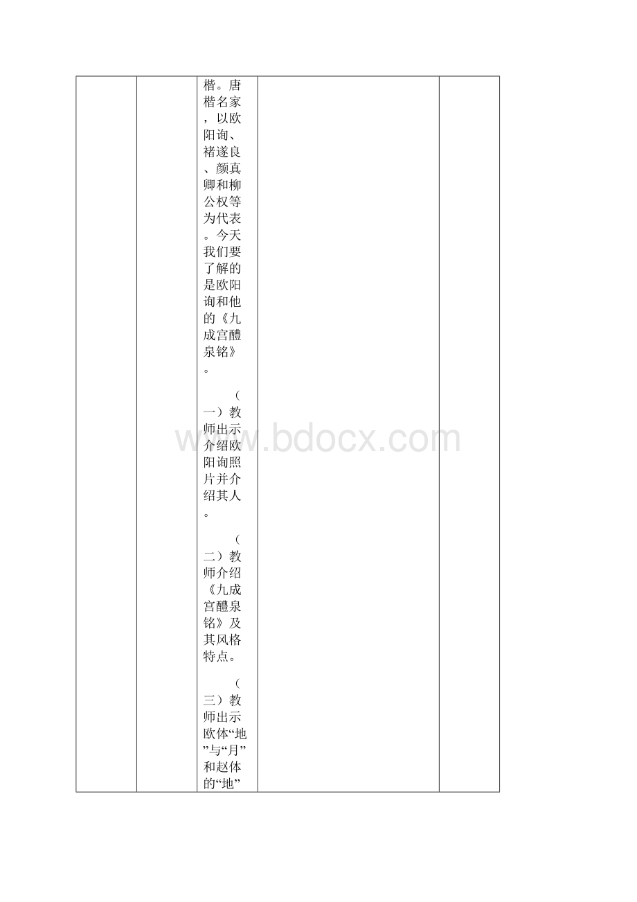 六年级下册书法教案5.docx_第3页