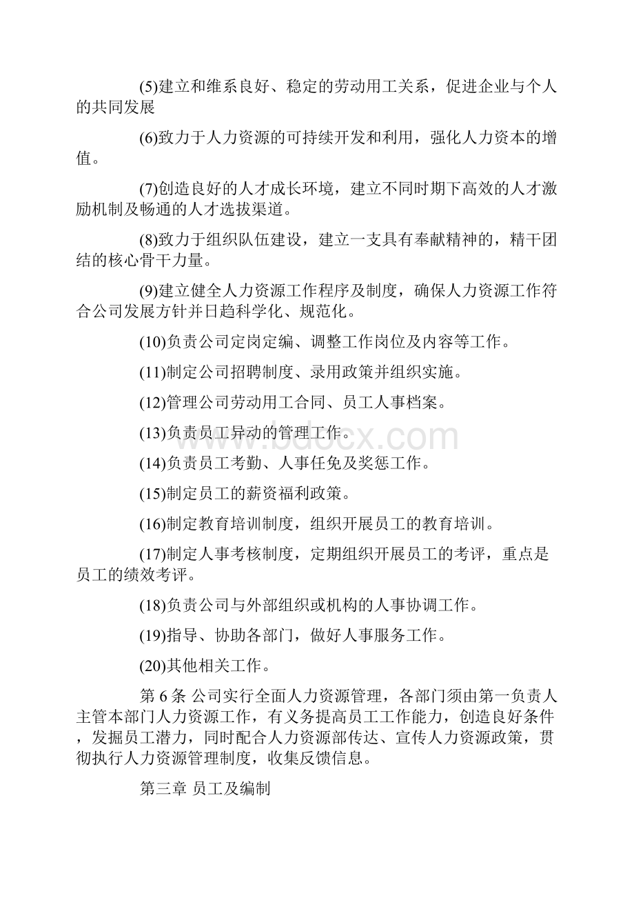 人力资源部管理制度范本.docx_第2页