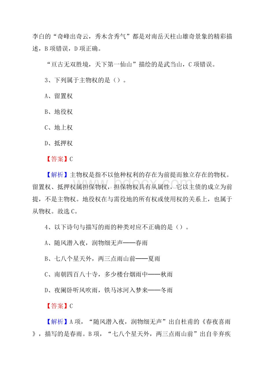 阳东区公共资源交易中心招聘人员招聘试题及答案解析.docx_第2页