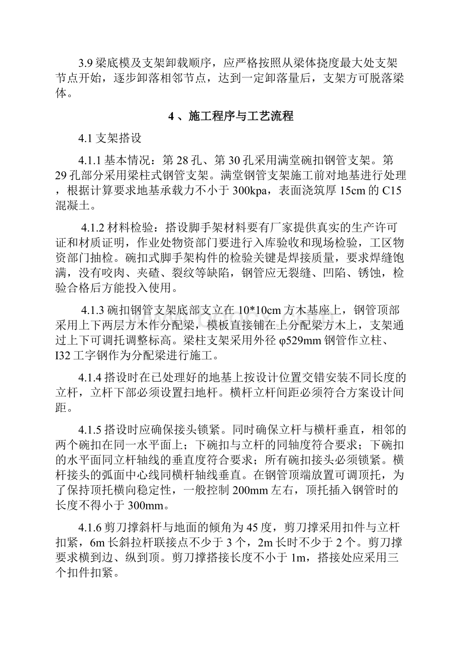 满堂支架搭设与拆除作业指导书.docx_第3页