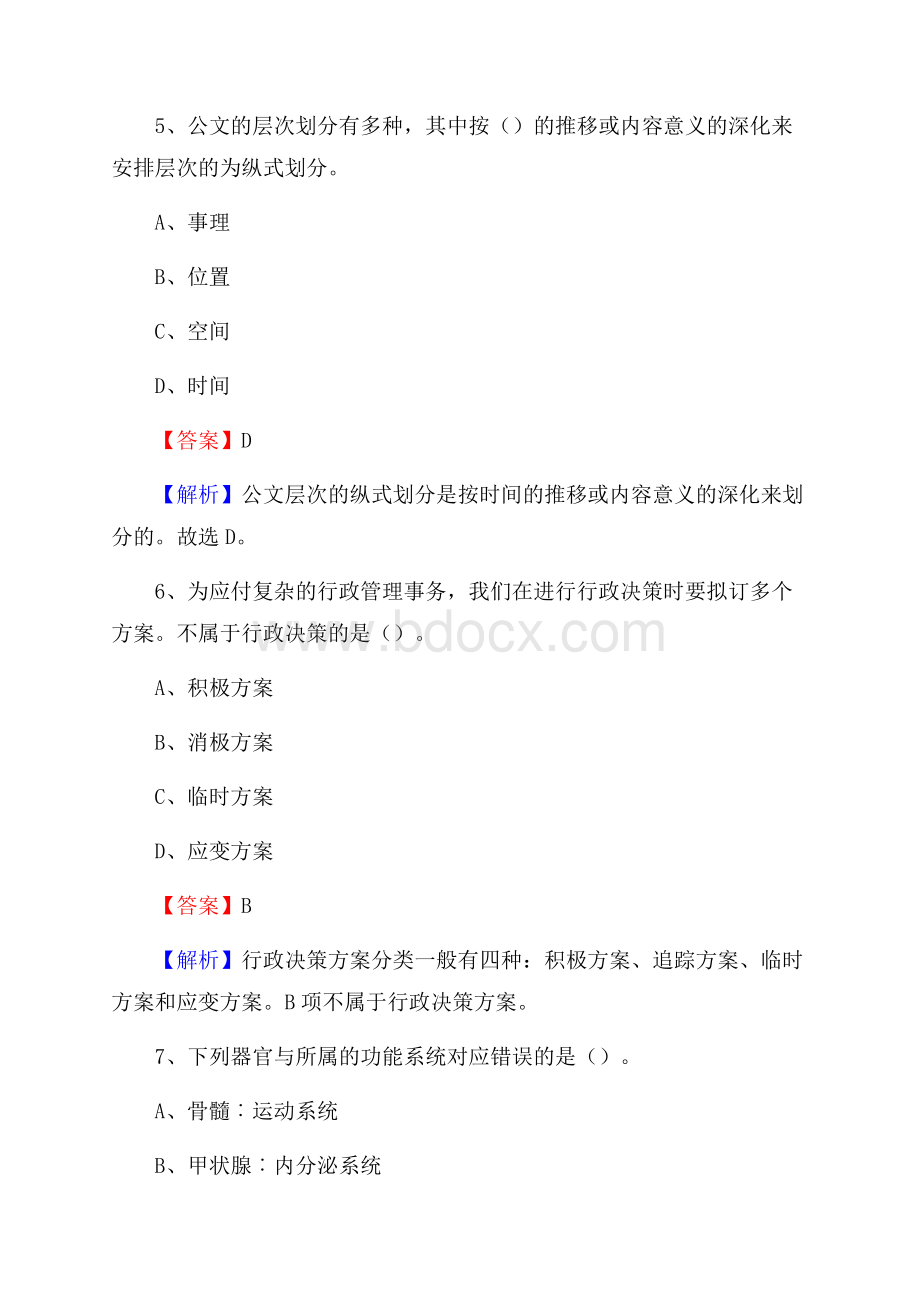 秦安县移动公司招聘考试附参考答案.docx_第3页