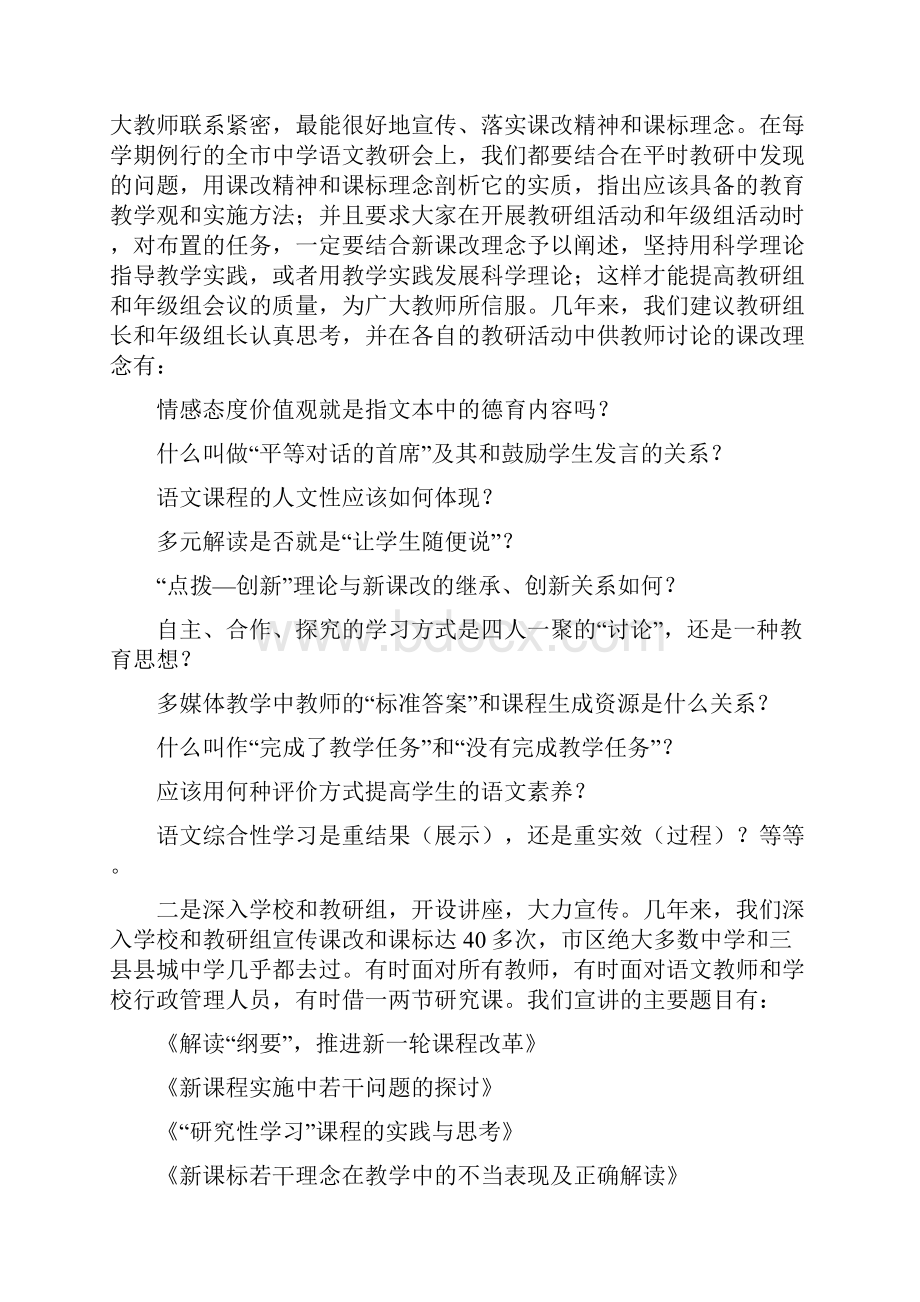 中学语文教科研工作会议发言稿.docx_第2页