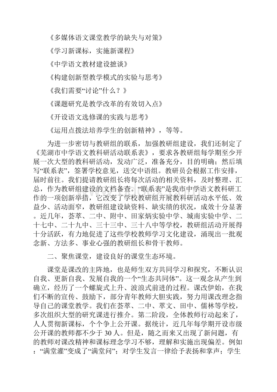 中学语文教科研工作会议发言稿.docx_第3页