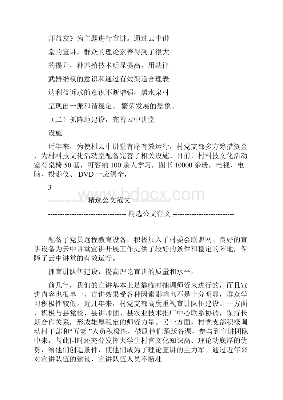 理论宣讲先进集体经验材料.docx_第3页