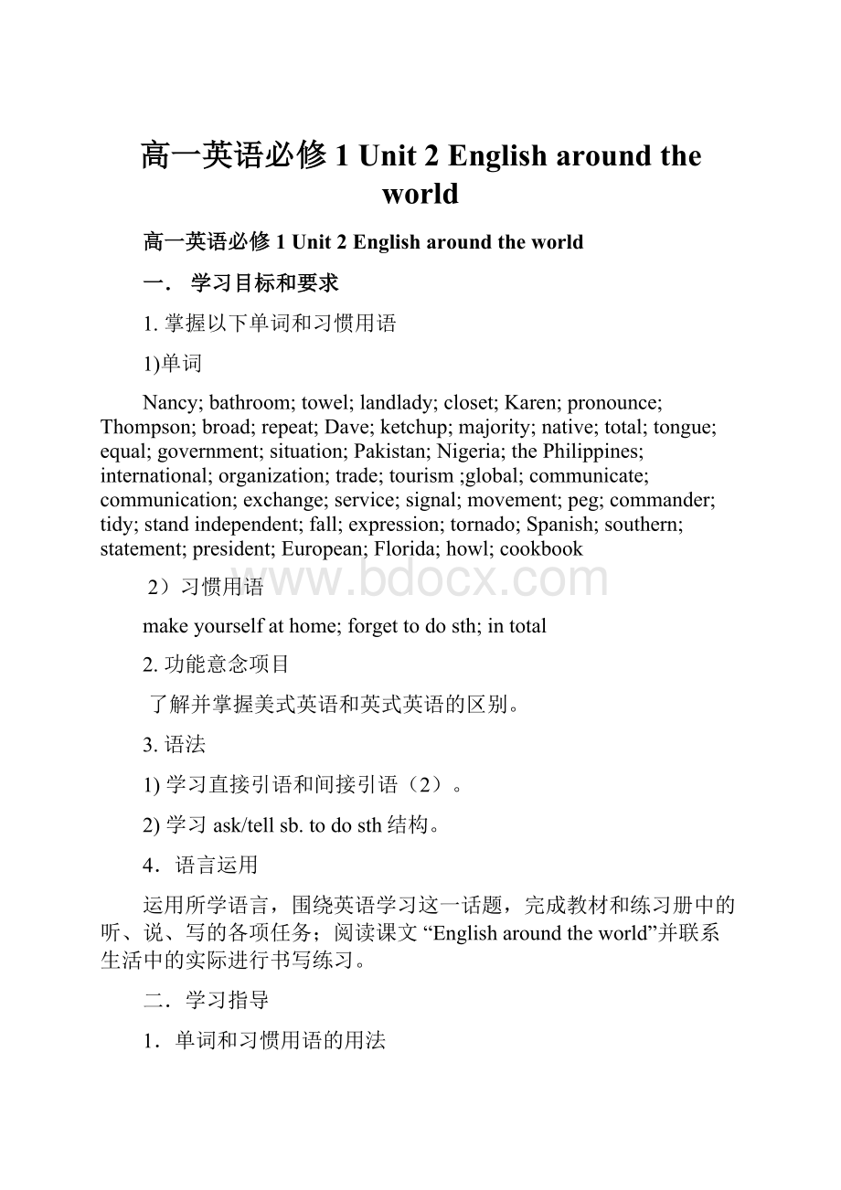 高一英语必修1 Unit 2 English around the world.docx_第1页