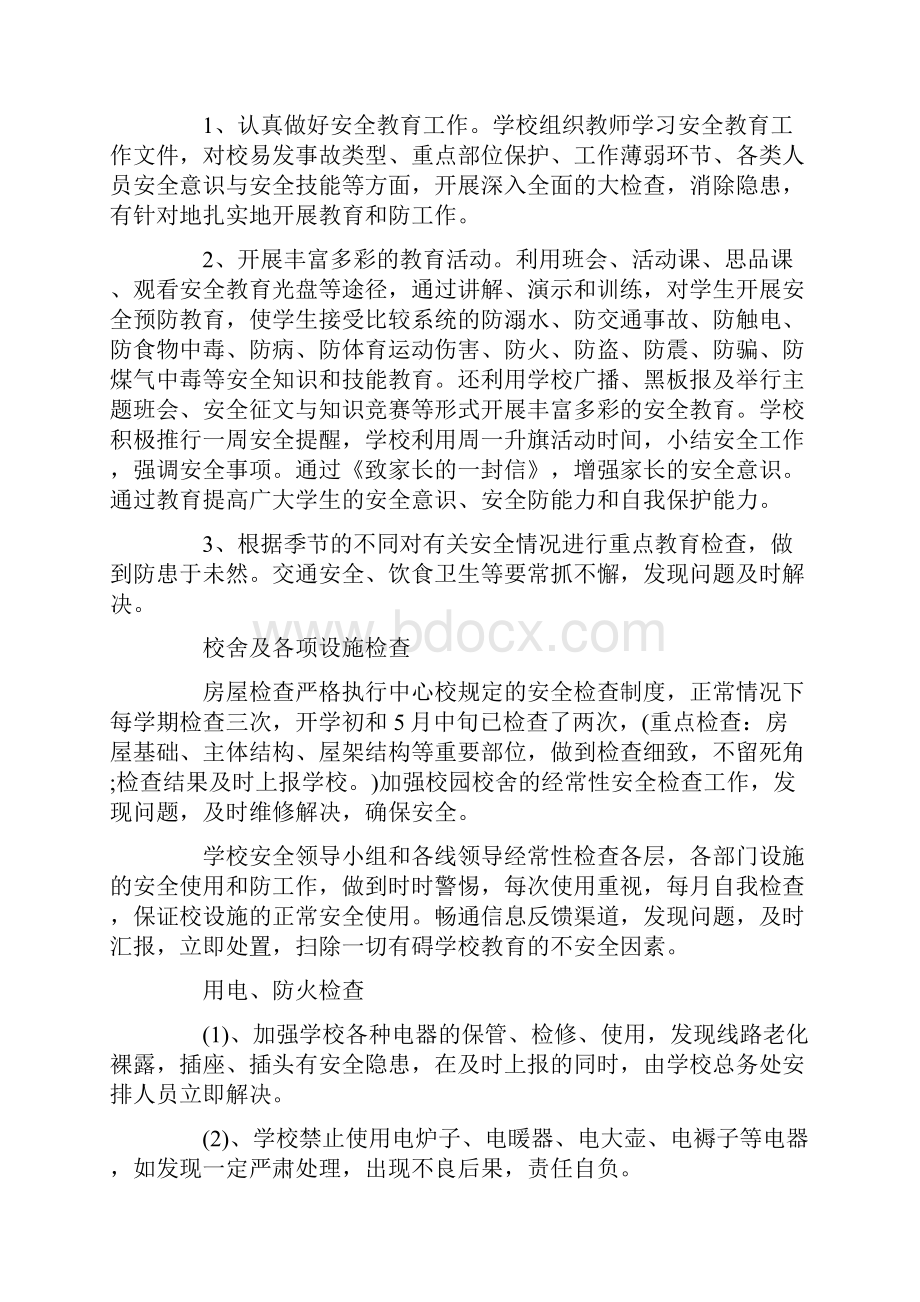 学校安全工作自查报告及整改措施方案.docx_第3页