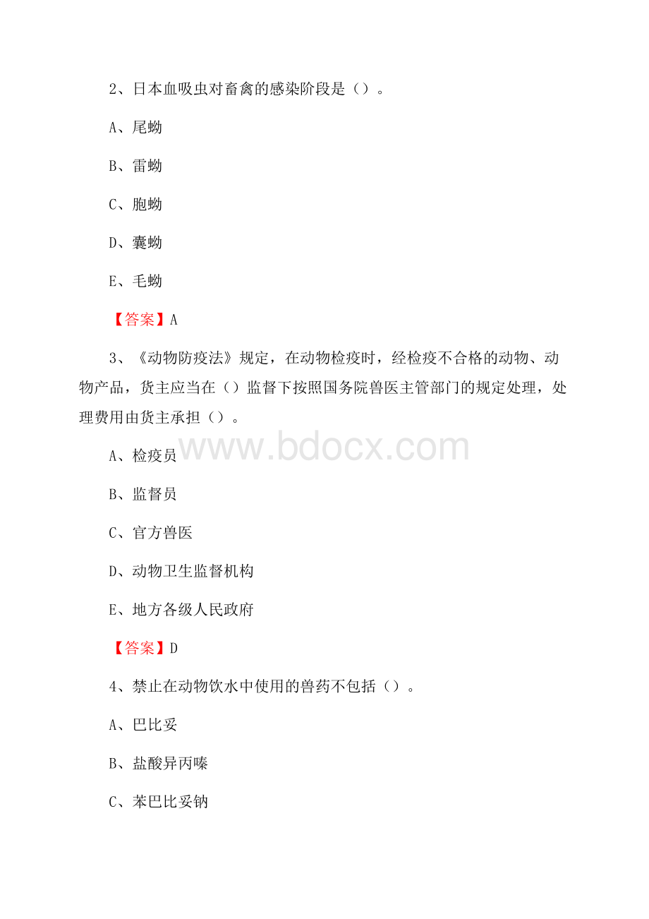 海丰县畜牧兽医站、动物检疫站聘用干部考试试题汇编.docx_第2页