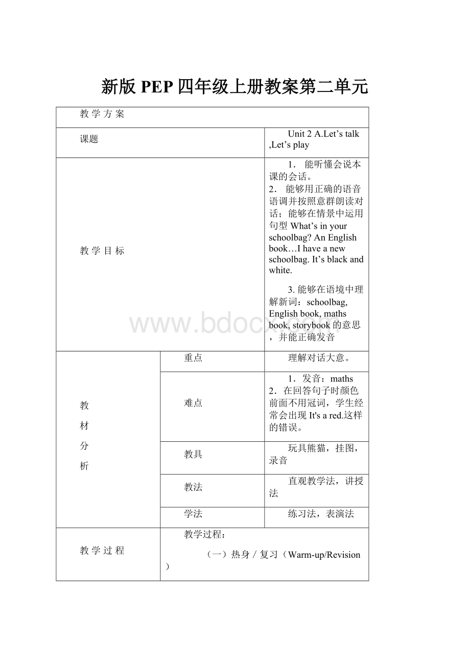 新版PEP四年级上册教案第二单元.docx_第1页