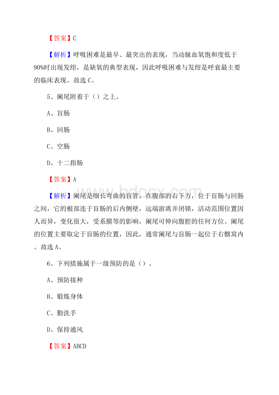 哈尔滨南岗区口腔病防治院招聘试题及解析.docx_第3页