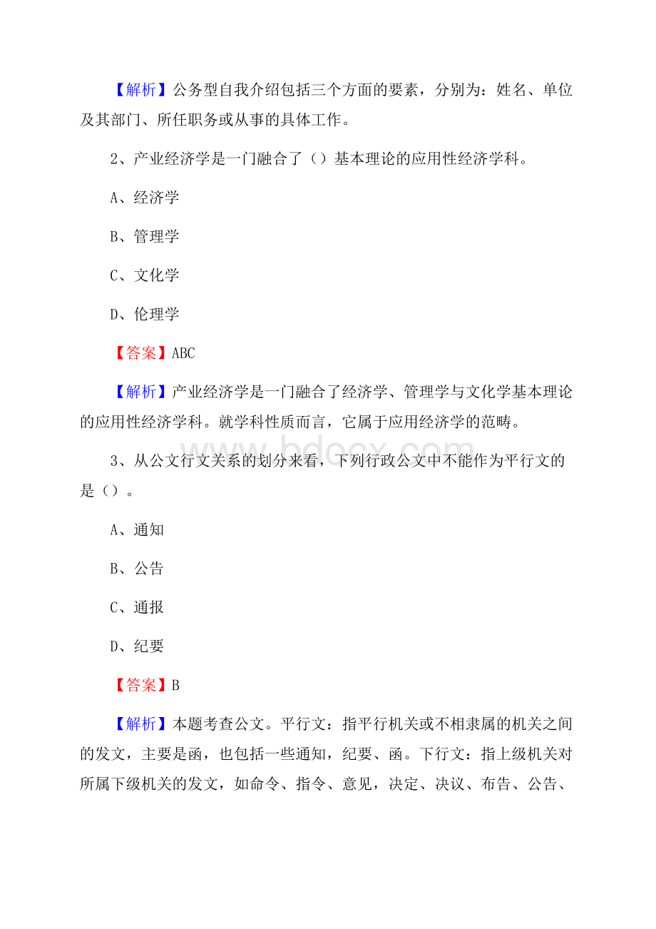 下半年湖南省常德市安乡县城投集团招聘试题及解析.docx_第2页