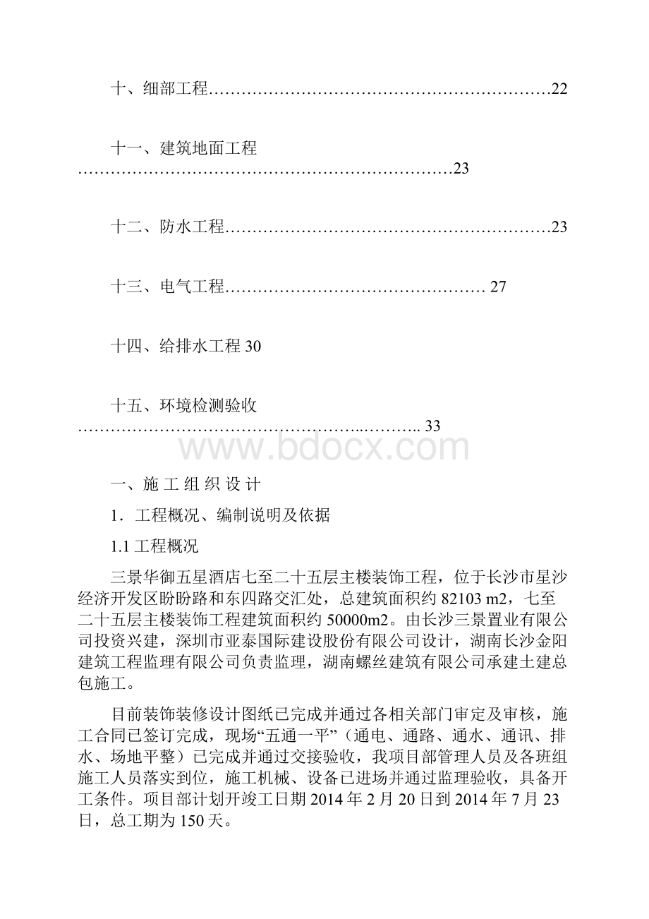 酒店精装修施工组织设计.docx_第2页