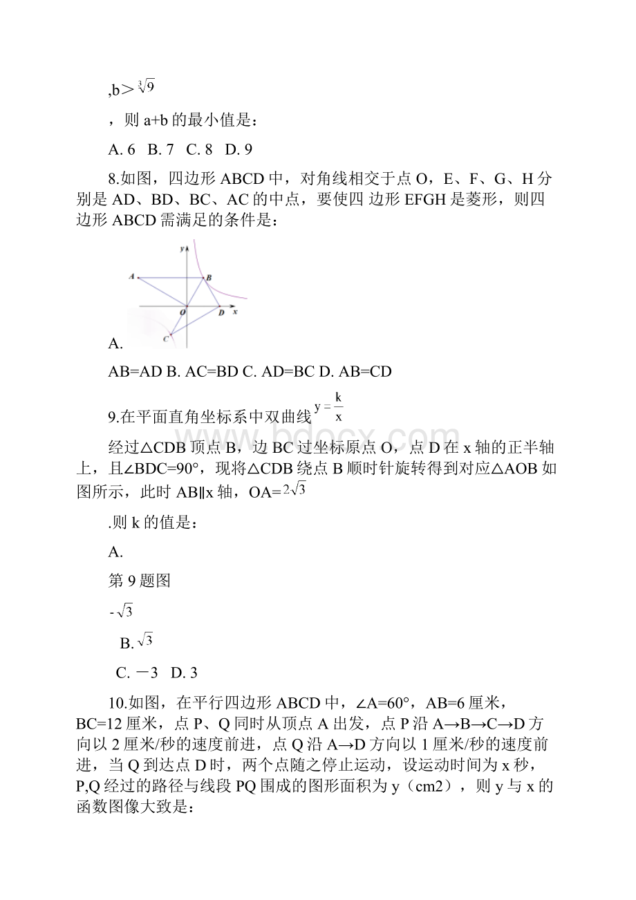 安徽省合肥市蜀山区中考第二次模拟数学试题含答案.docx_第3页
