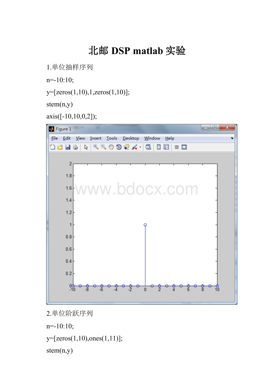 北邮DSP matlab实验.docx_第1页