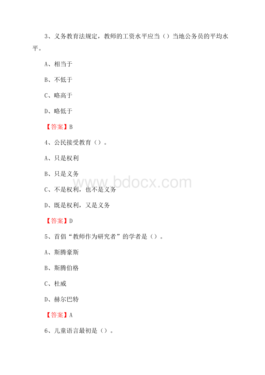 江苏省淮安市淮阴区中小学、幼儿园教师进城考试真题库及答案.docx_第2页