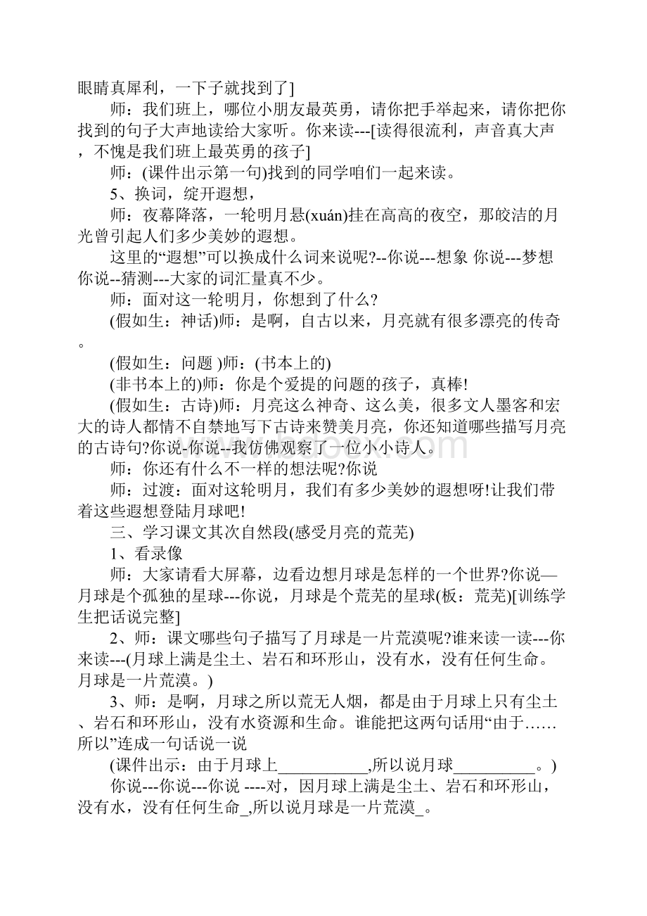 小学三年级下册语文《月球之谜》教案三篇.docx_第3页