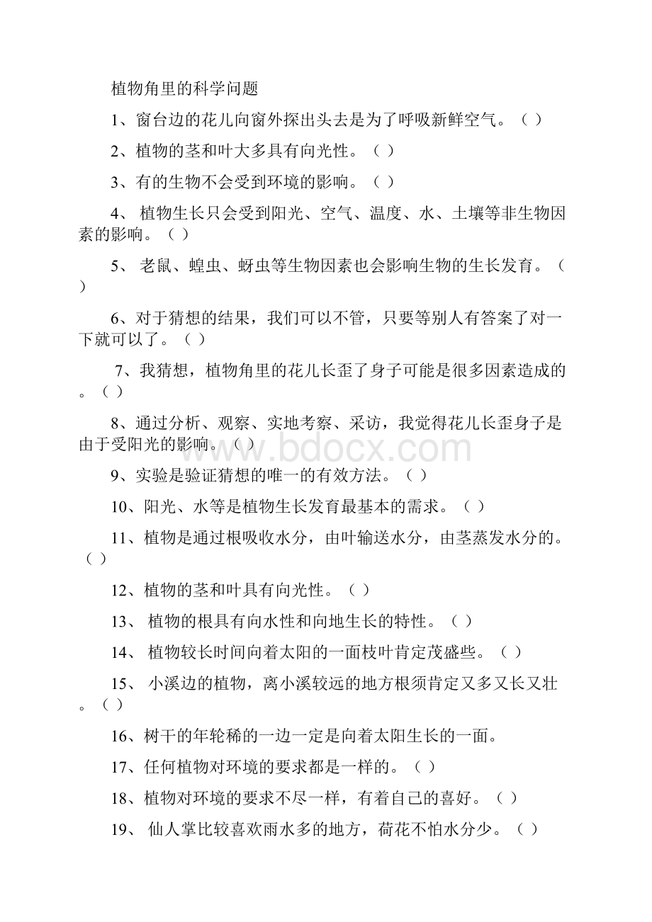 六年级科学上册笔记自我测试题.docx_第2页