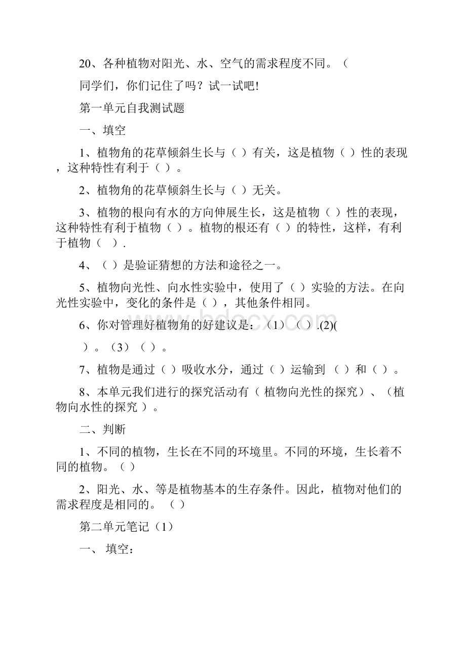 六年级科学上册笔记自我测试题.docx_第3页