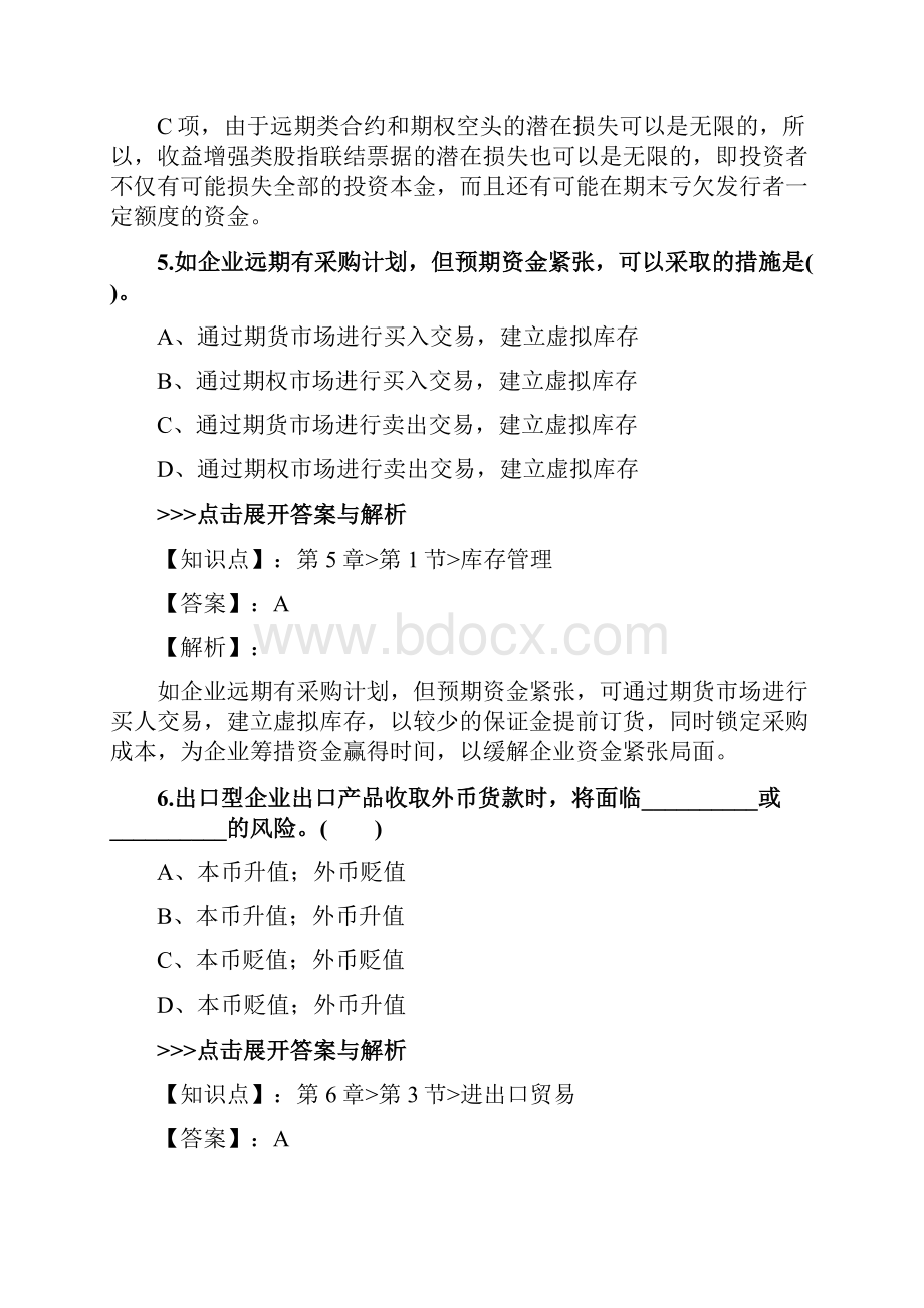 期货从业《期货投资分析》复习题集第5675篇.docx_第3页