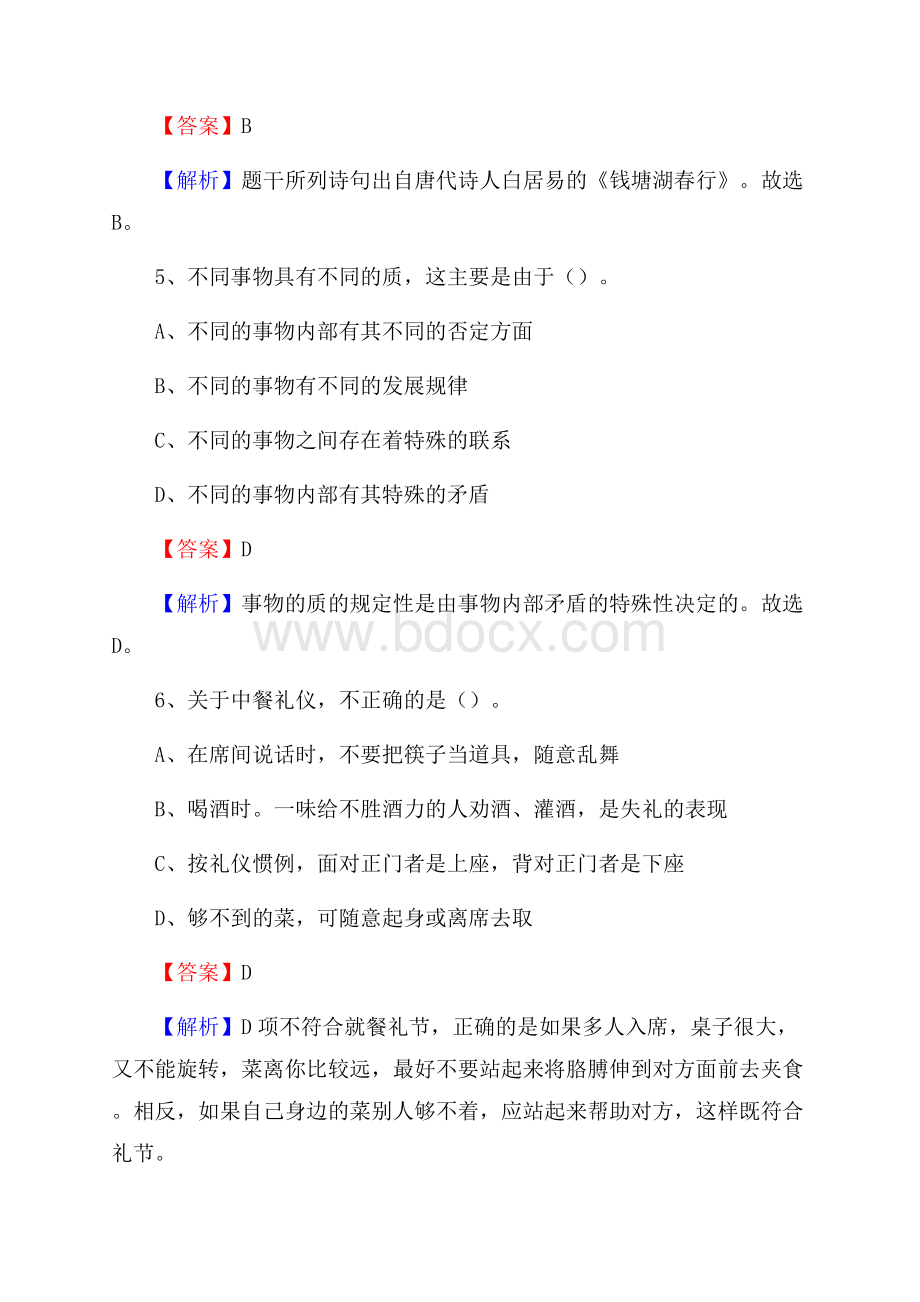 红寺堡区公共资源交易中心招聘人员招聘试题及答案解析.docx_第3页