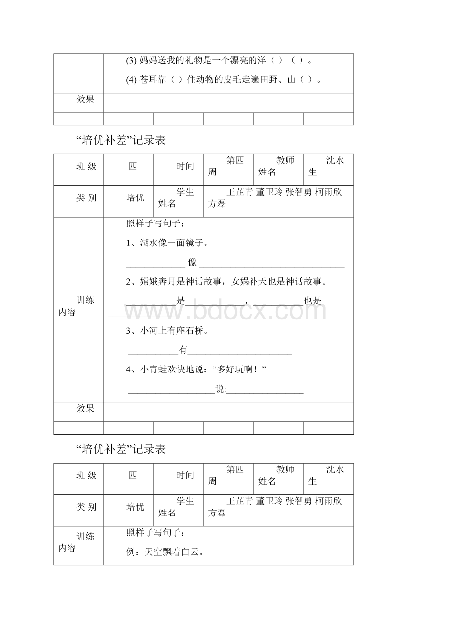 二年级语文培优辅差.docx_第2页