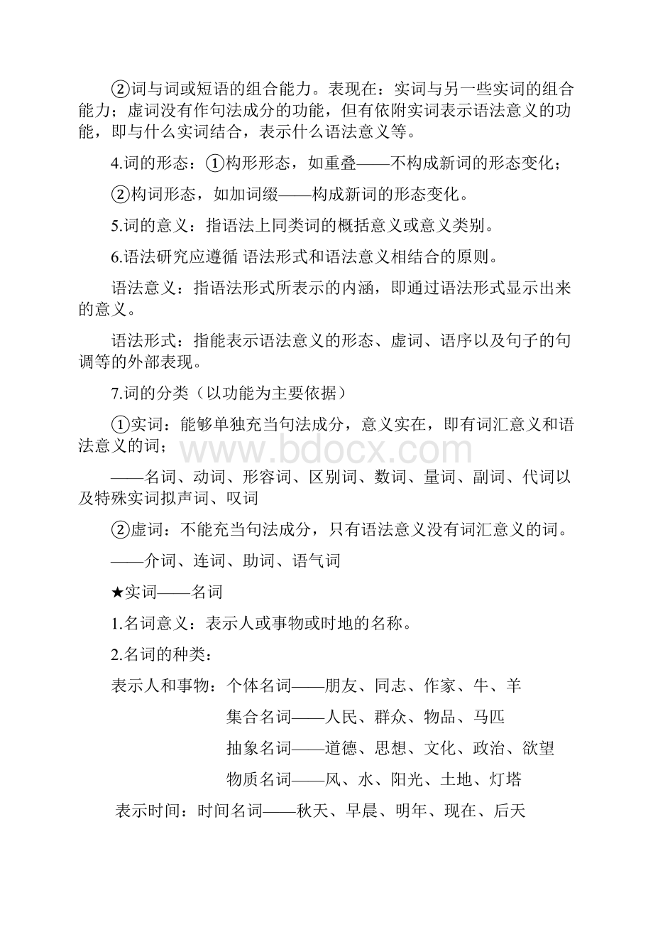 现代汉语下册复习资料整理说课材料.docx_第3页