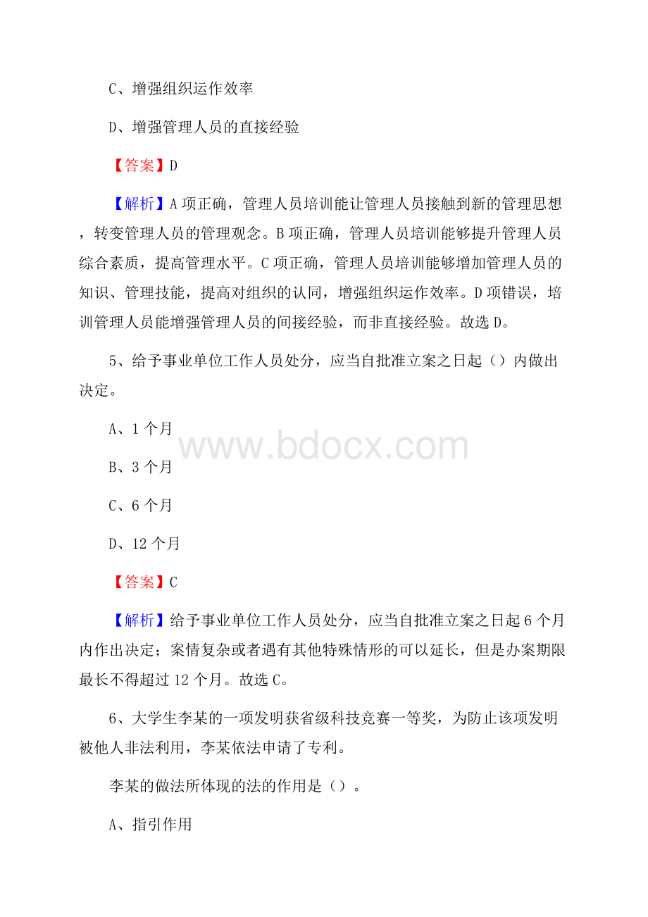 上半年辽宁省本溪市溪湖区事业单位《职业能力倾向测验》试题及答案.docx_第3页