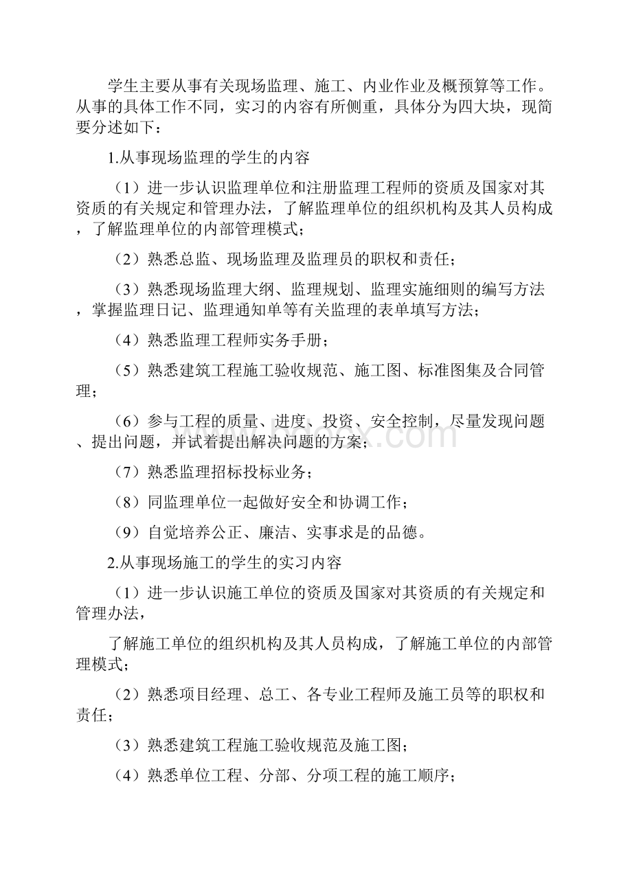 工作计划 监理实习个人工作计划和完成情况.docx_第2页