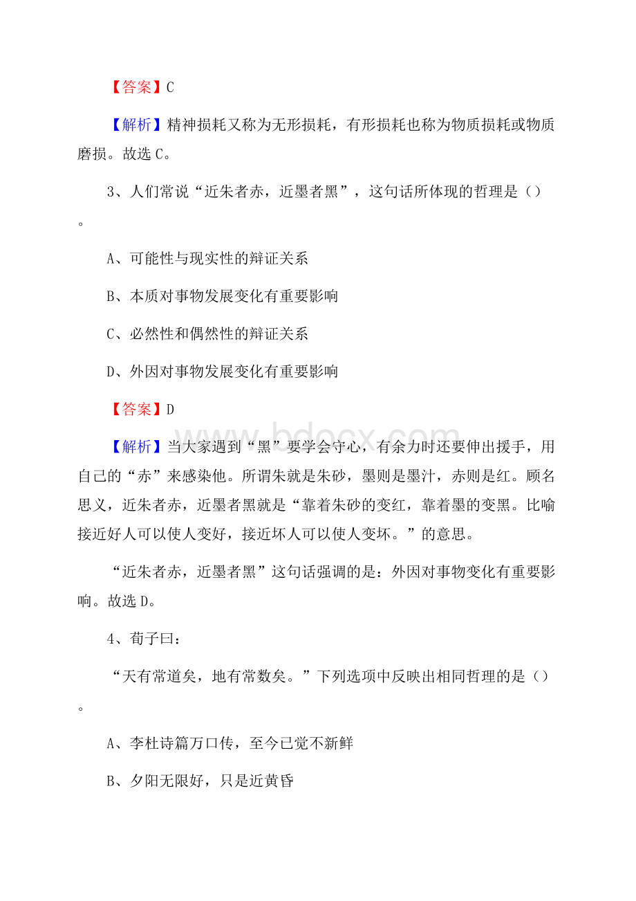 龙文区青少年活动中心招聘试题及答案解析.docx_第2页