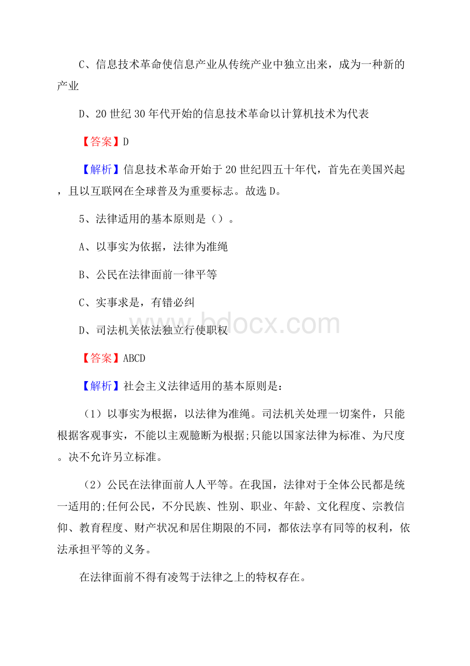 江西省上饶市弋阳县大学生村官招聘试题.docx_第3页