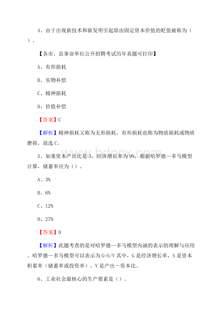 下半年辽宁省沈阳市法库县事业单位招聘考试真题及答案.docx_第3页