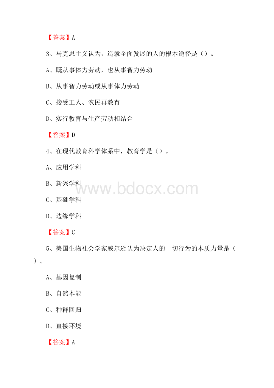 八宿县教师招聘考试《综合基础知识及应用》试题及答案.docx_第2页