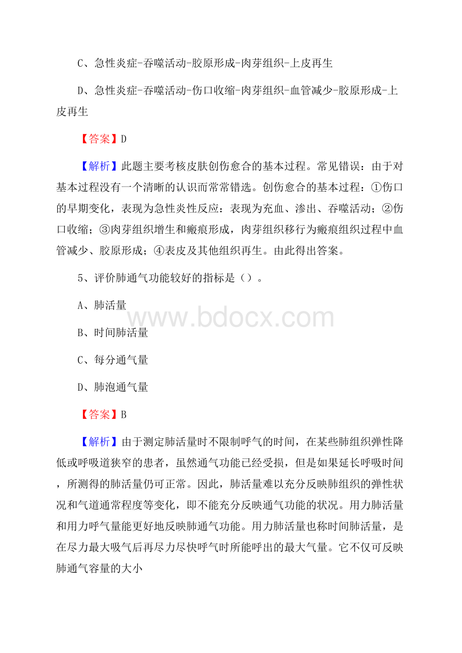 下半年湖北省宜昌市长阳土家族自治县医药护技招聘考试(临床医学)真题.docx_第3页