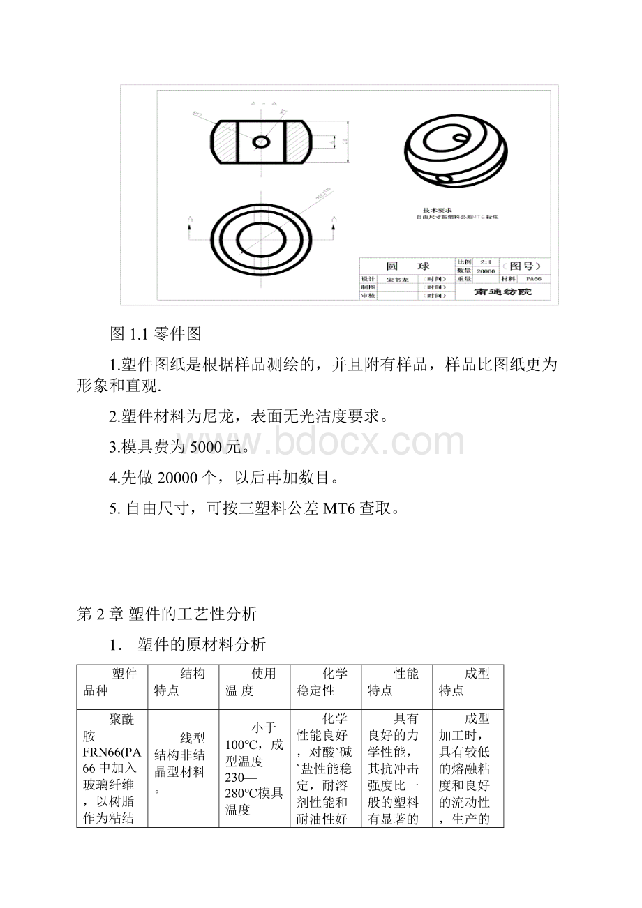 模具毕业设计142圆球模具设计与制造论文.docx_第2页