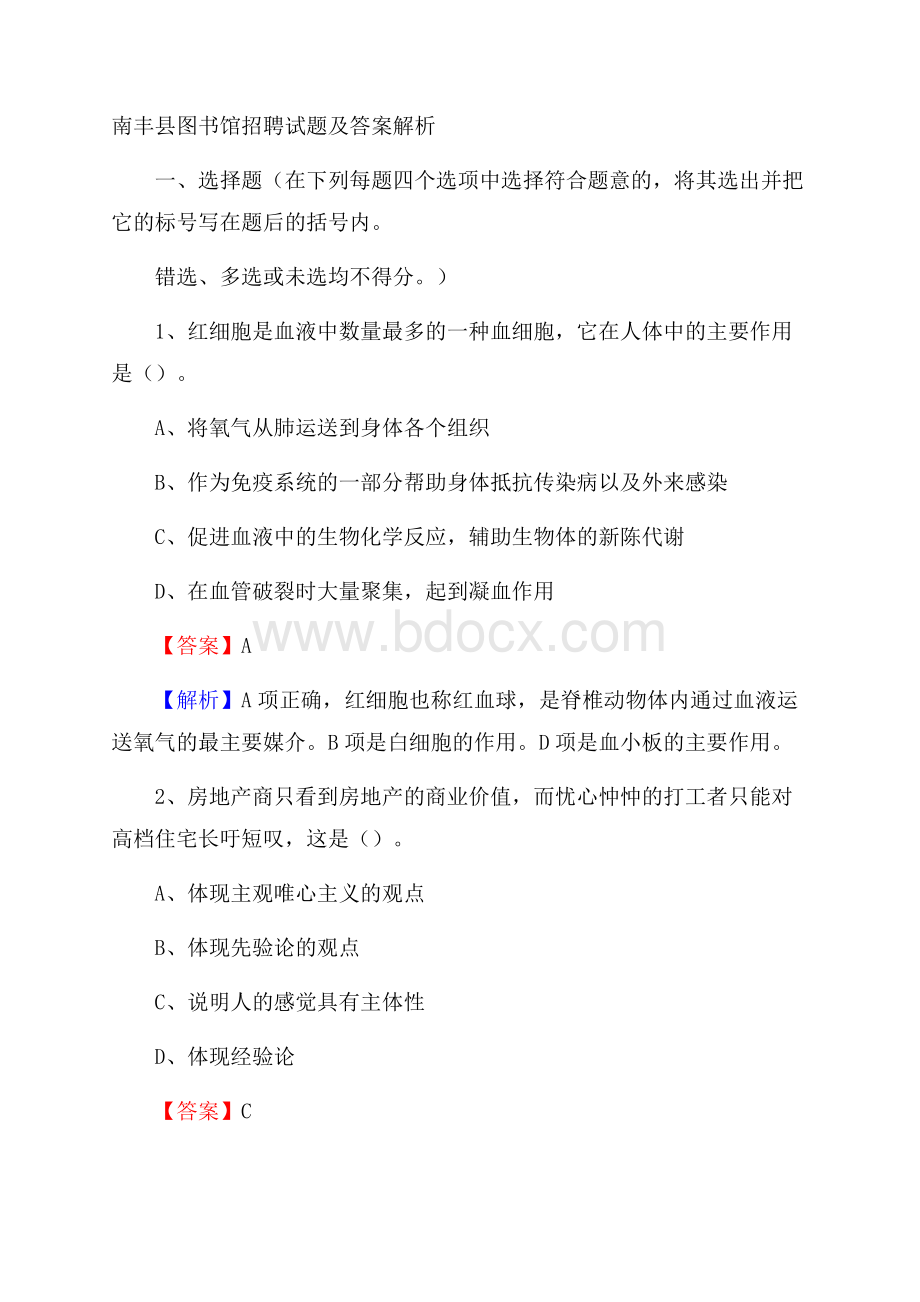 南丰县图书馆招聘试题及答案解析.docx_第1页