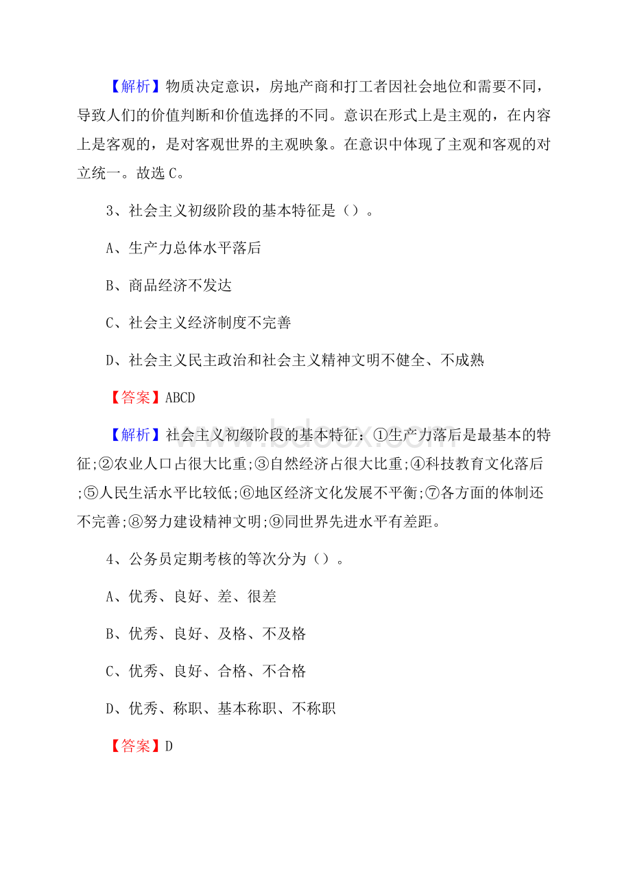 南丰县图书馆招聘试题及答案解析.docx_第2页